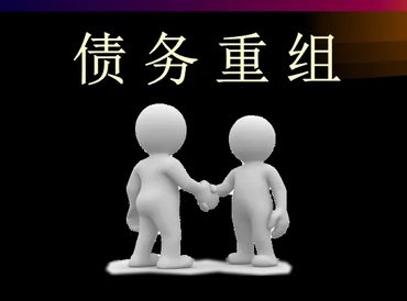 波密债务堆积成山，该如何优化？
