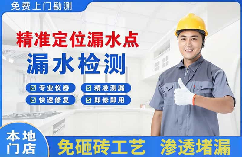 波密精准测漏点