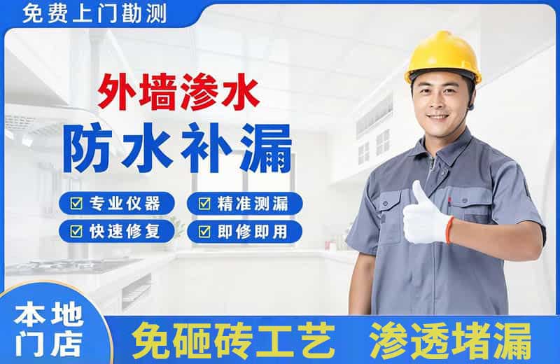 波密外墙渗水维修