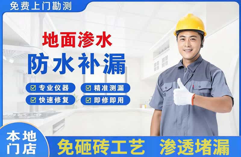 波密地面渗水维修