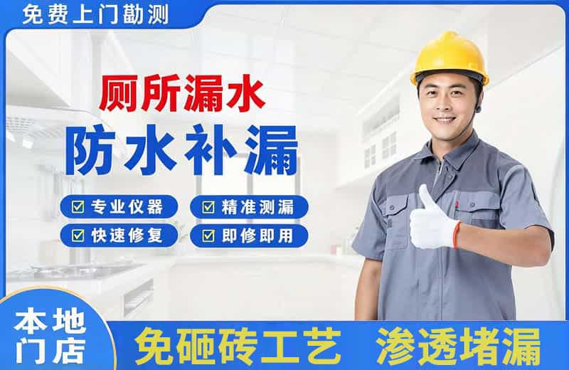 波密厕所漏水维修
