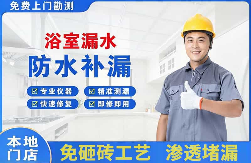 波密浴室漏水维修